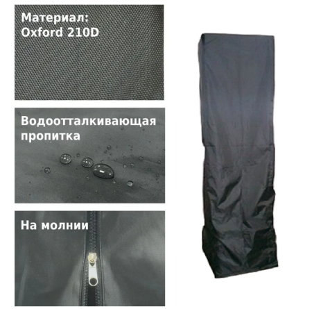 Чехол для уличного газового обогревателя Aesto C02